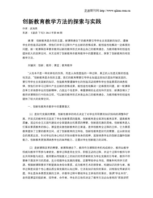 创新教育教学方法的探索与实践