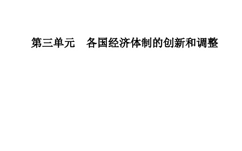 第14课社会主义经济体制的建立优选PPT课件