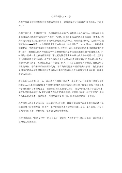 心要在焉作文800字完美版