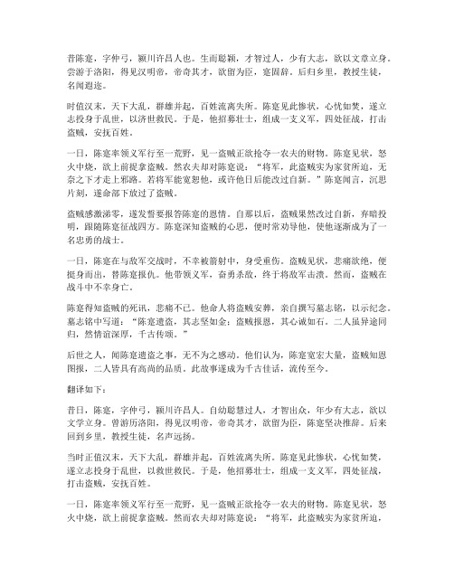 陈寔遗盗文言文翻译