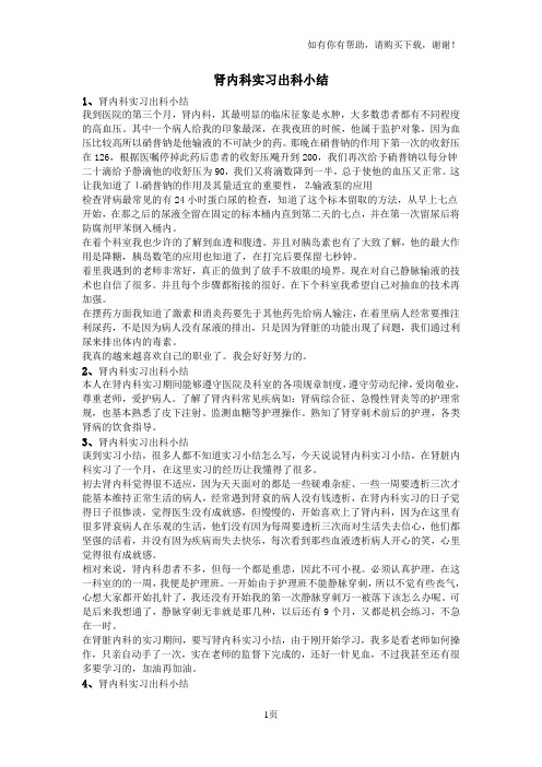 肾内科实习出科小结