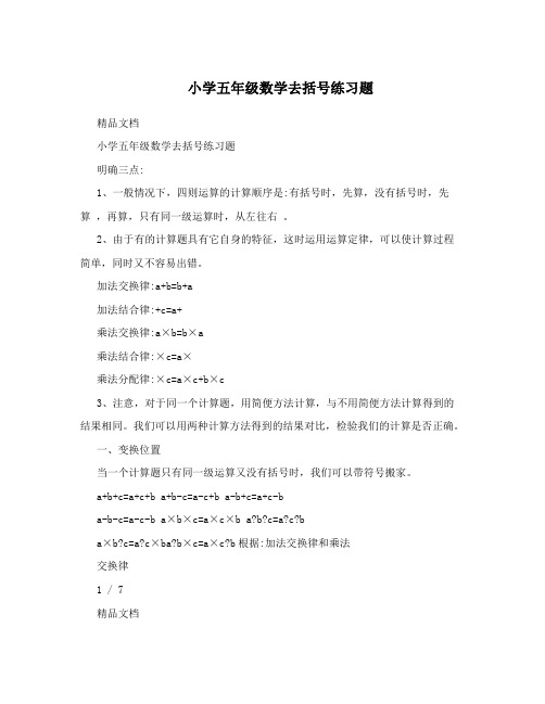 小学五年级数学去括号练习题