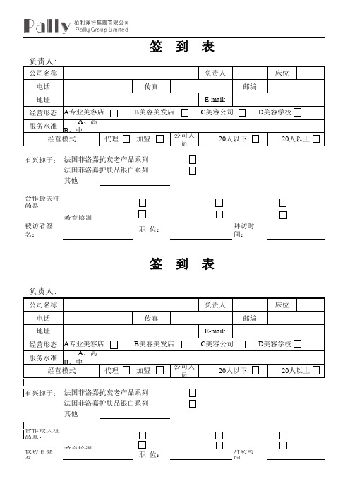 美博会签到表