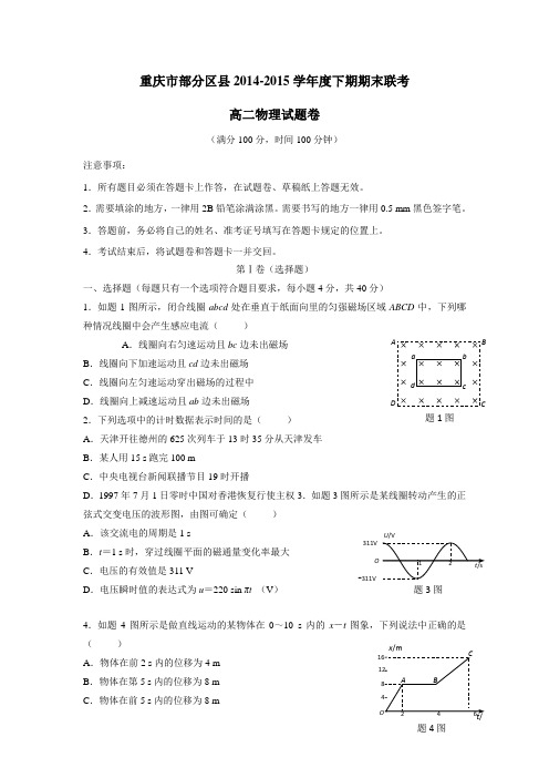 年下学期高二期末联考物理试题(附答案)