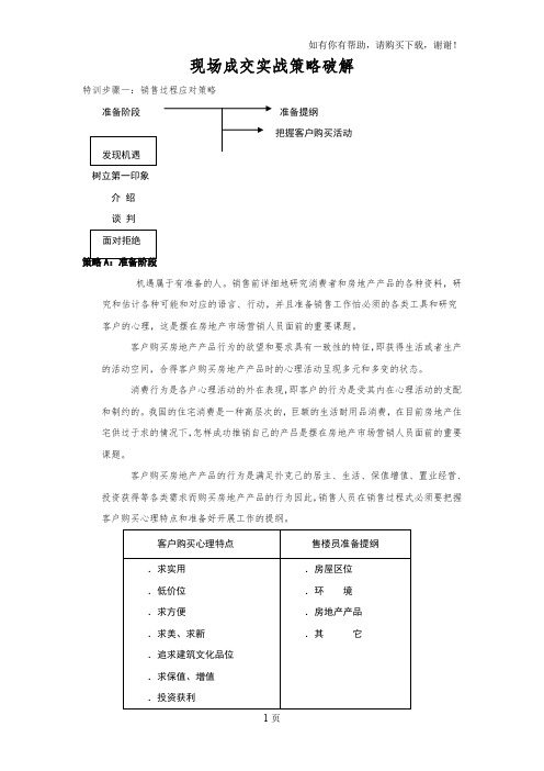 现场成交实战策略破解