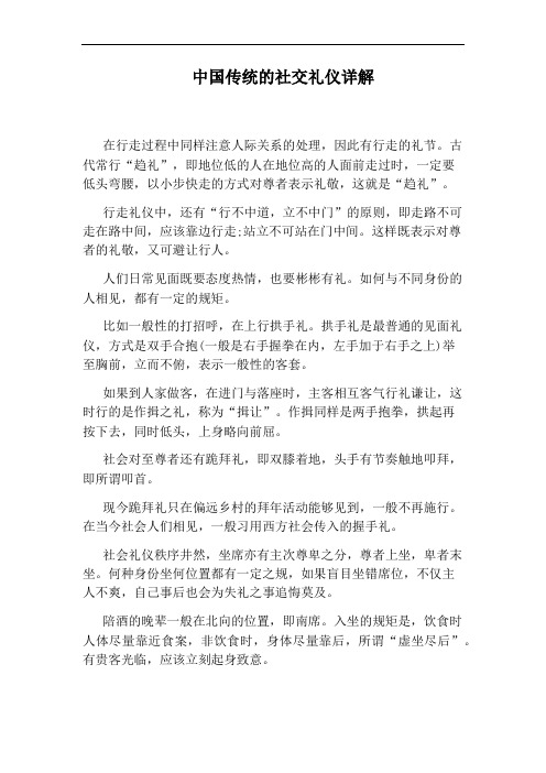 中国传统的社交礼仪详解