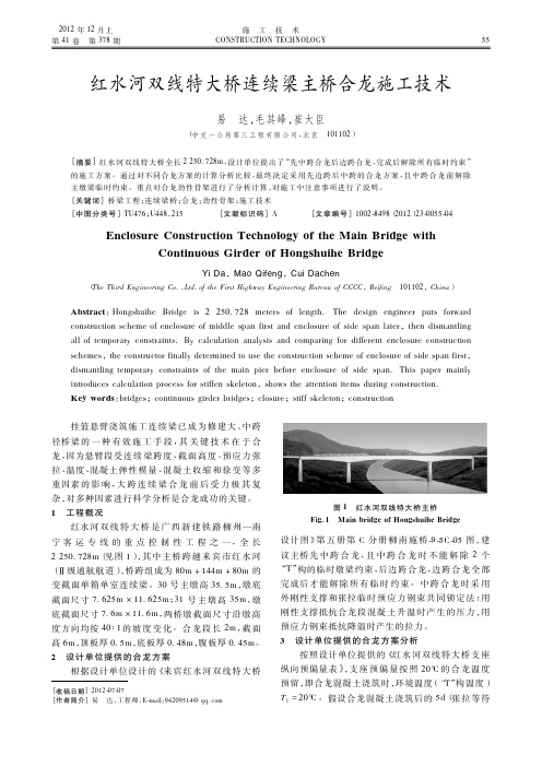 红水河双线特大桥连续梁主桥合龙施工技术