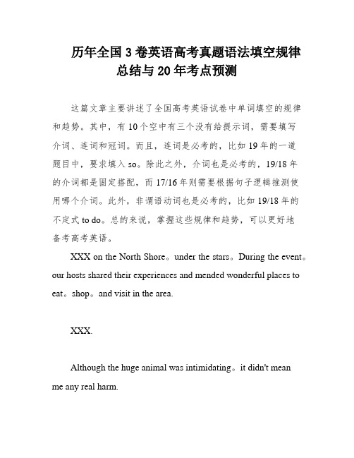 历年全国3卷英语高考真题语法填空规律总结与20年考点预测