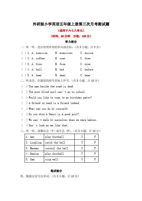 外研版小学英语五年级上册第三次月考测试题带答案