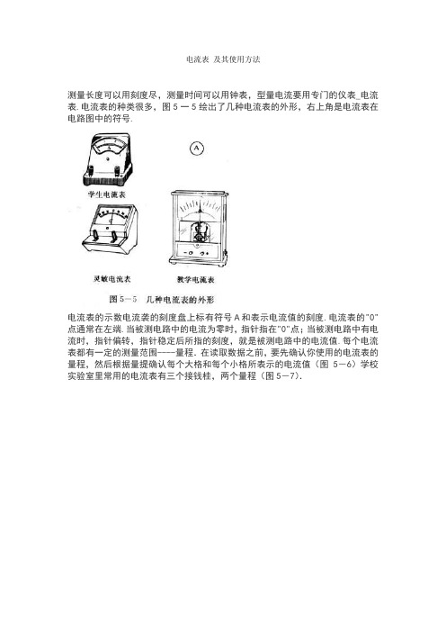 电流表 及其使用方法