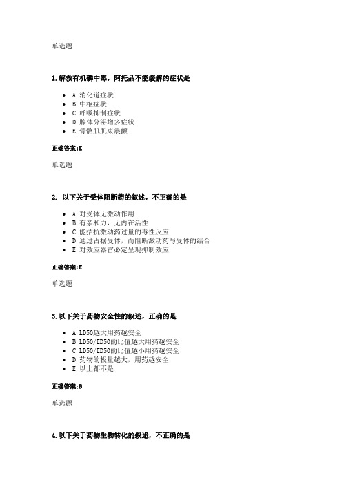 2014浙大远程《药理学》在线作业1