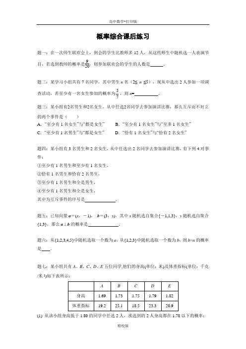 人教版高中数学必修三专题讲义概率综合 课后练习