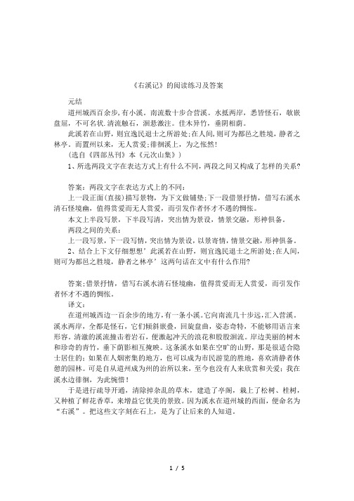 《右溪记》的阅读练习及答案