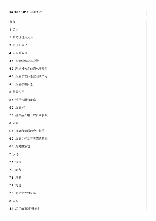 2015-年最新版本ISO9001标准文件-(7743)