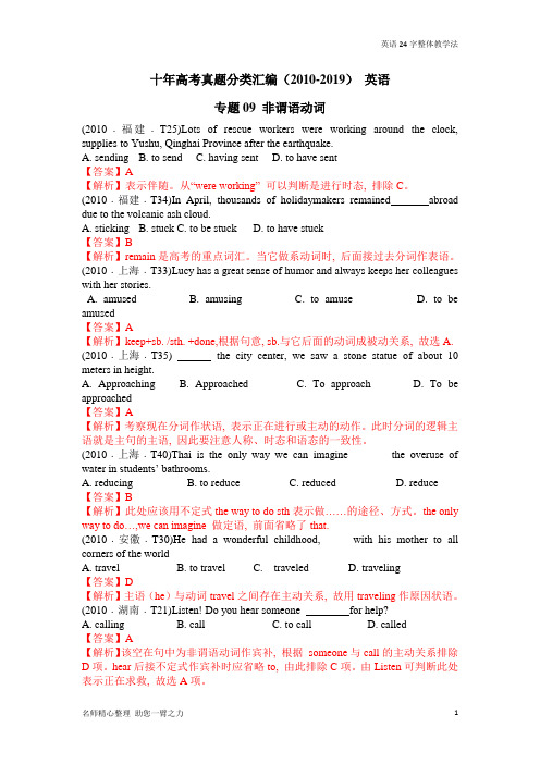 十年高考真题分类汇编(2010-2019) 英语 专题09 非谓语动词 Word版含解析
