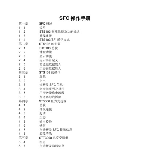 SFC操作手册