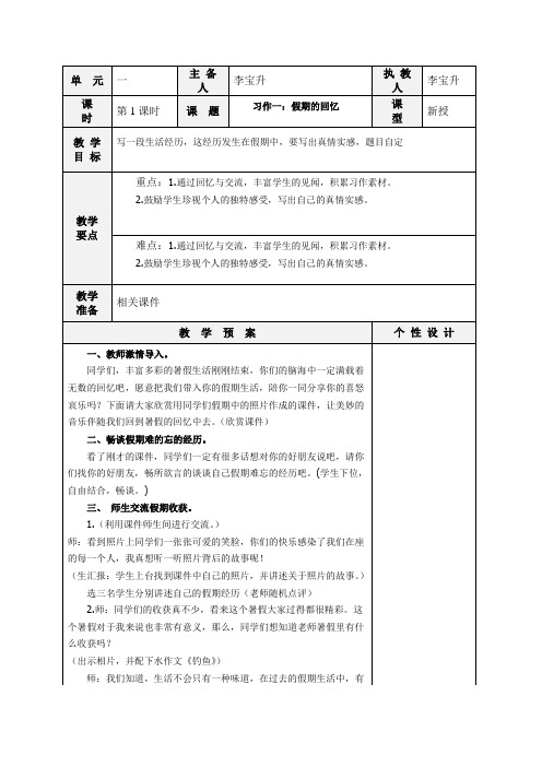 苏教版六年级语文上册习作一：《假期的回忆》(1)