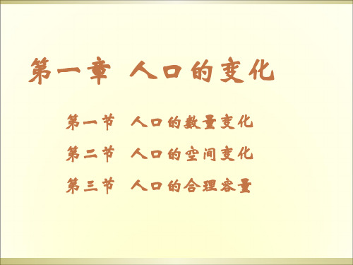 人教版必修二 1.1人口的数量变化 课件(共15张PPT)