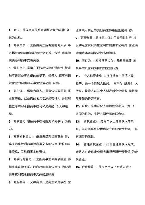 商法复习资料