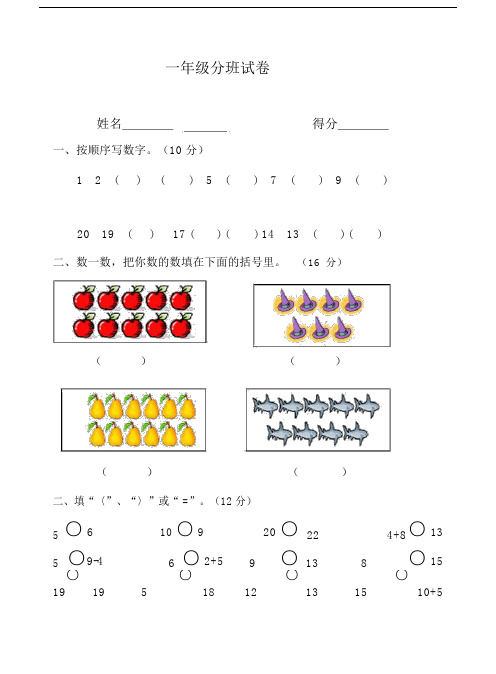 (完整word)一年级入学考试试题(幼儿园升小学入学测试题).doc