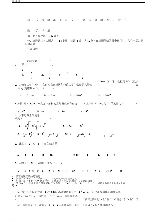 潍坊中考数学模拟题答案