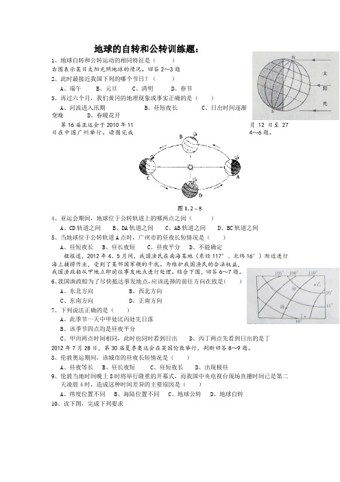 地球的自转和公转训练题