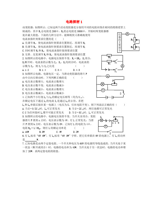 最新-八年级科学上册《电路探秘复习课》同步检测5 浙