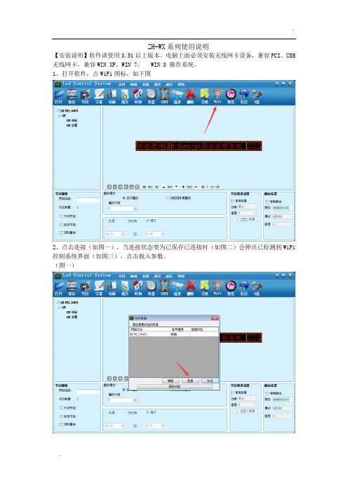 中航WiFi卡软件操作说明