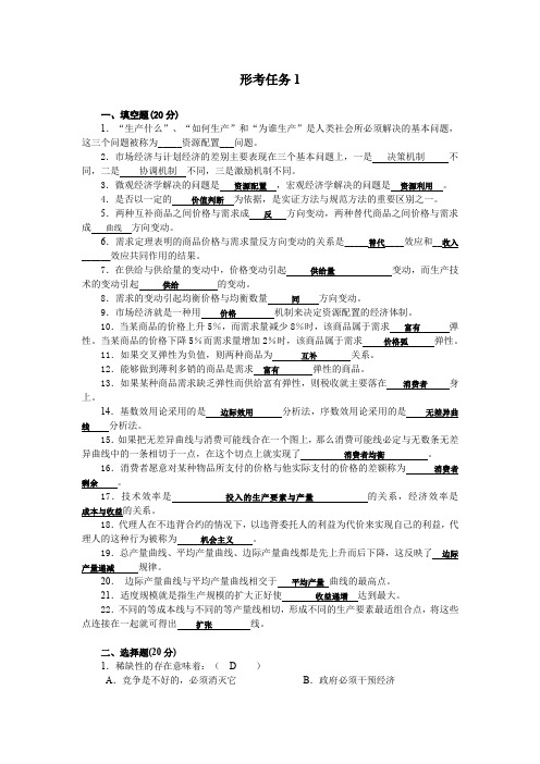 国家开放大学西方经济学形考任务1