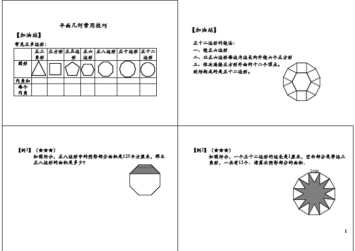 小升初数学培优之平面几何常用技巧