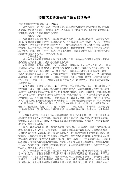 要用艺术的眼光看待语文课堂教学