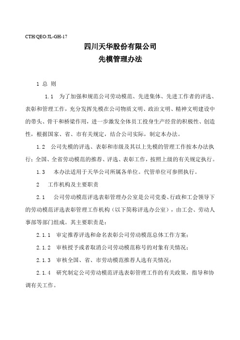 公司工会劳模管理办法