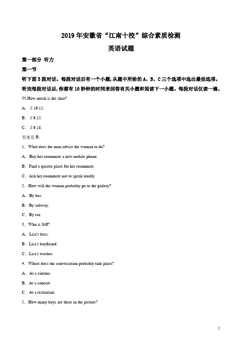 安徽省江南十校高2019届高2016级高三3月份综合素质检测英语试题及参考答案解析