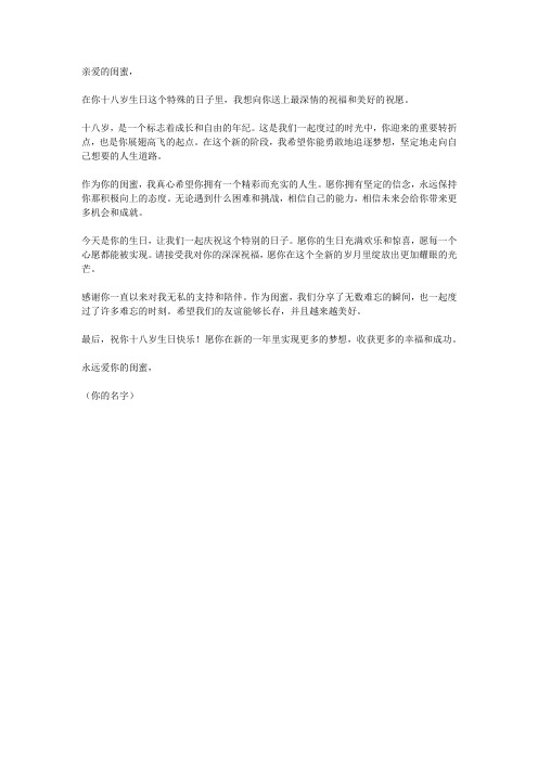 闺蜜十八岁生日贺卡文案