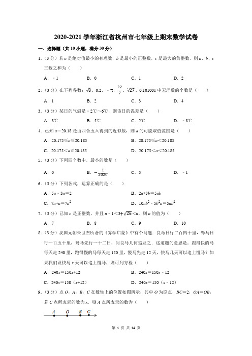 2020-2021学年浙江省杭州市七年级上期末数学试卷及答案解析