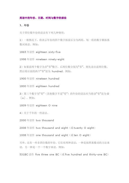 英语中的年份、日期、时间与数字的读法