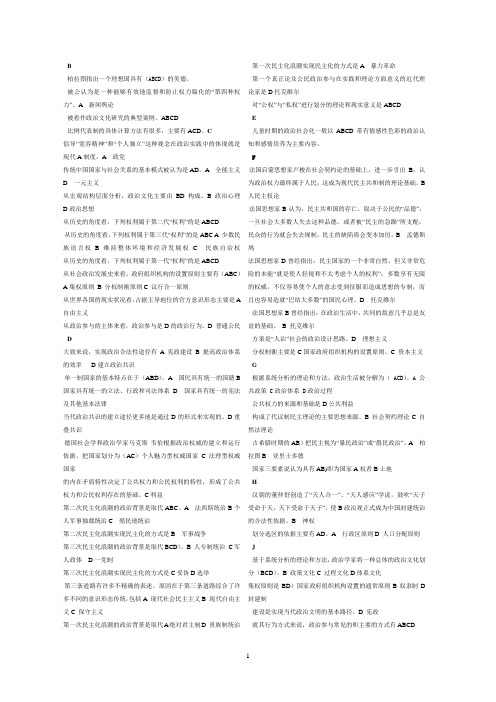 政治学原理复习题1