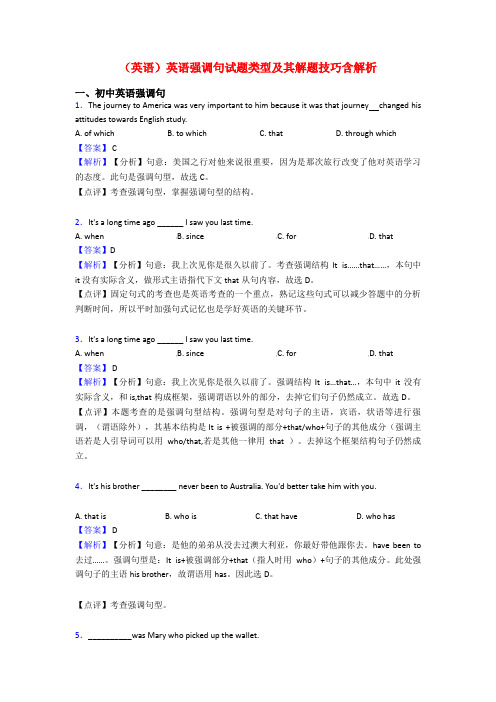 (英语)英语强调句试题类型及其解题技巧含解析