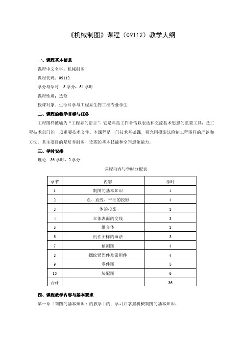 09112机械制图