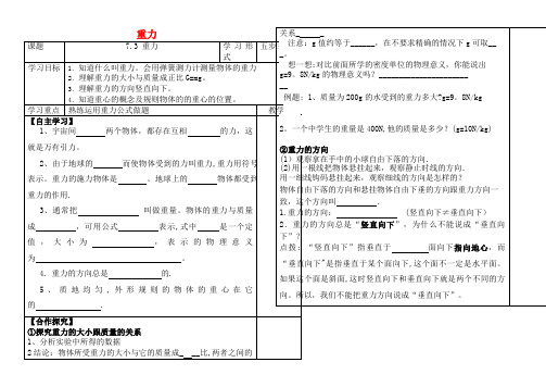 八年级物理下册7.3重力导学案(无答案)北师大版(2021年整理)