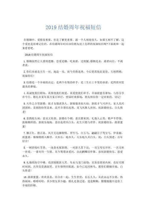 礼仪用词-2019结婚周年祝福短信 精品