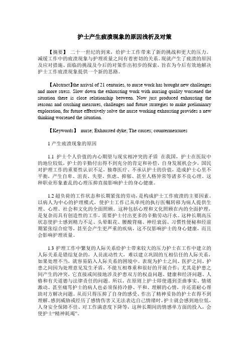 护士产生疲溃现象的原因浅析及对策