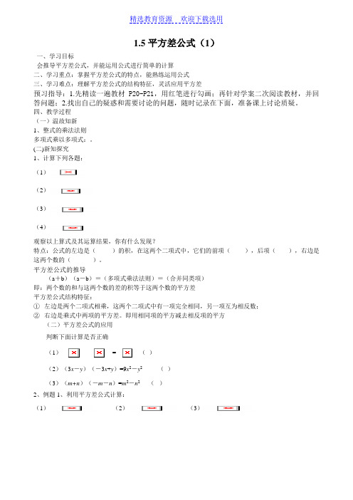 平方差公式()导学案