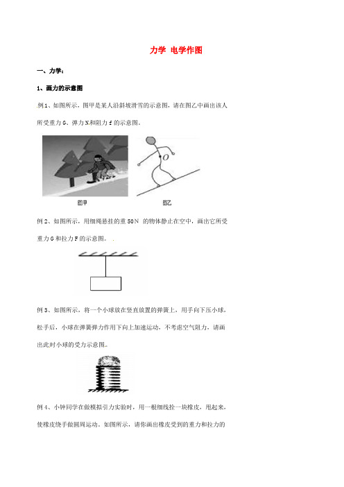 北京市第四中学中考物理冲刺复习力学电学作图专题无答案