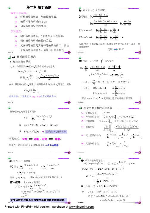 解析函数