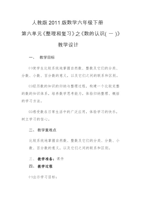 《数的认识》教学设计(内蒙古省级优课)