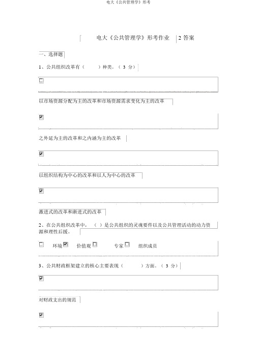 电大《公共管理学》形考