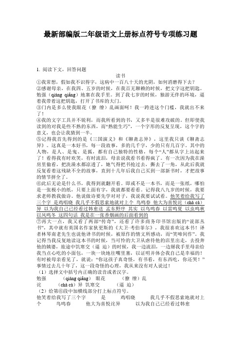 最新部编版二年级语文上册标点符号专项练习题