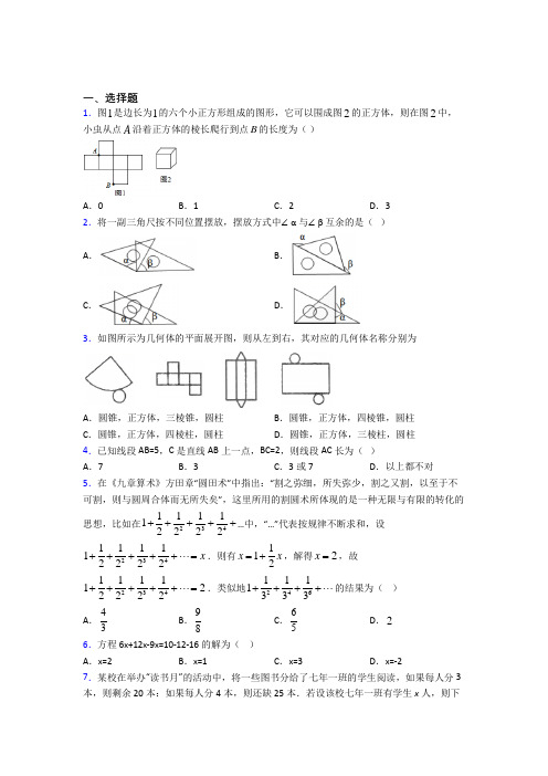 最新七年级数学上期末第一次模拟试卷及答案