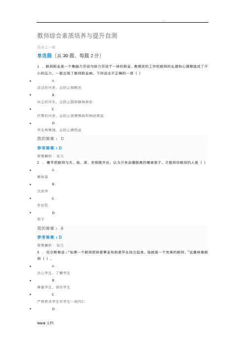 2019专业课《教师综合素质培养与提升》试题及答案